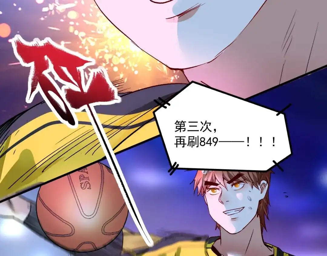 《我的成就有点多》第90话 失误了！！ 第68页