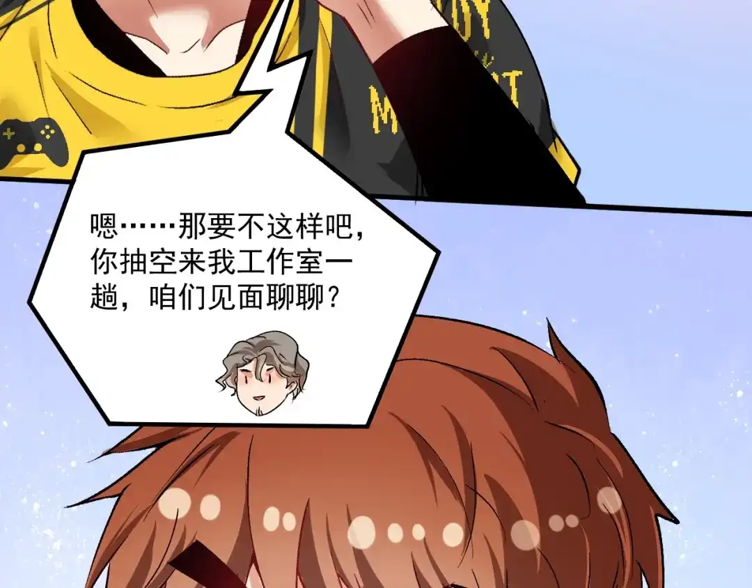 《我的成就有点多》第90话 失误了！！ 第115页