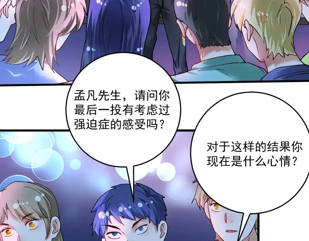 《我的成就有点多》第90话 失误了！！ 第97页