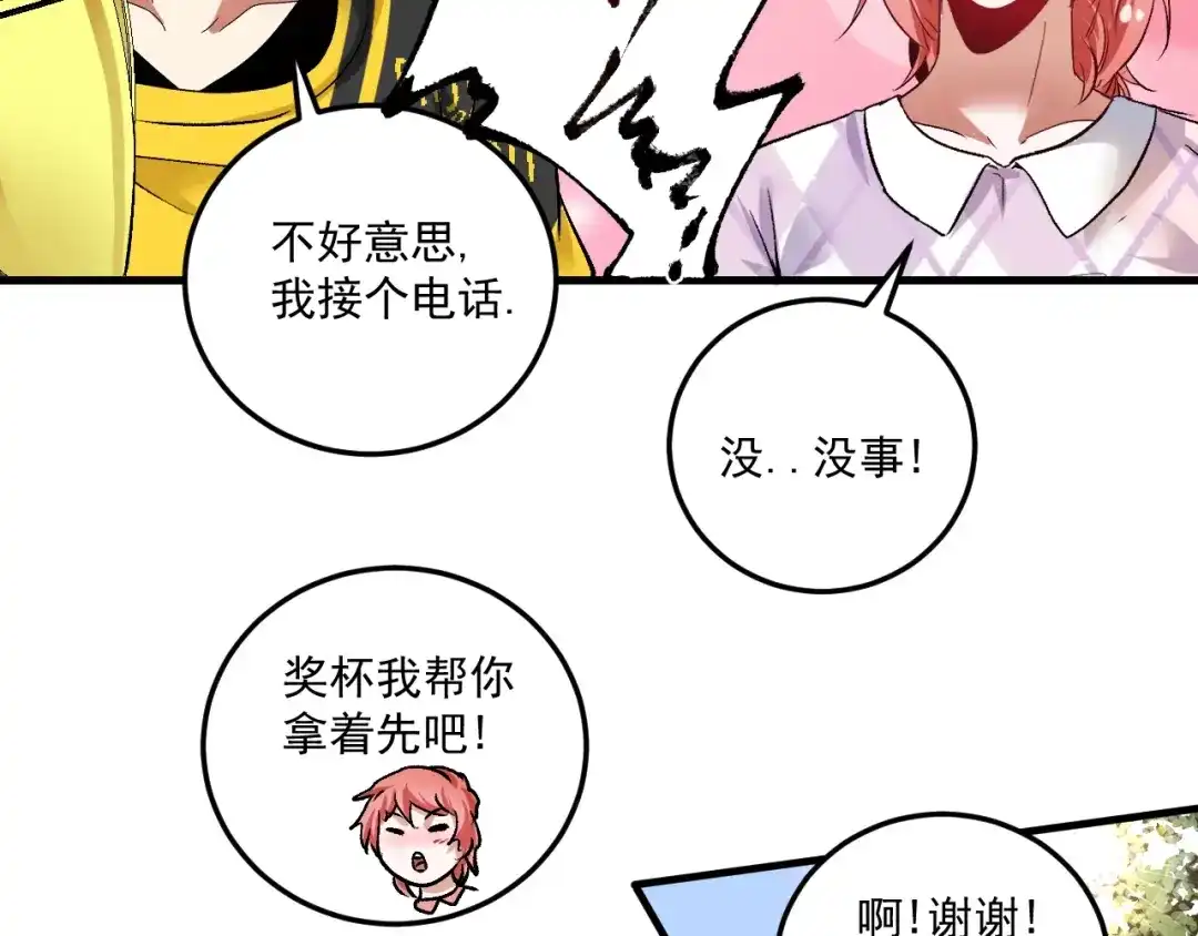 《我的成就有点多》第90话 失误了！！ 第110页