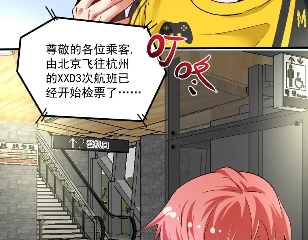 《我的成就有点多》第90话 失误了！！ 第25页