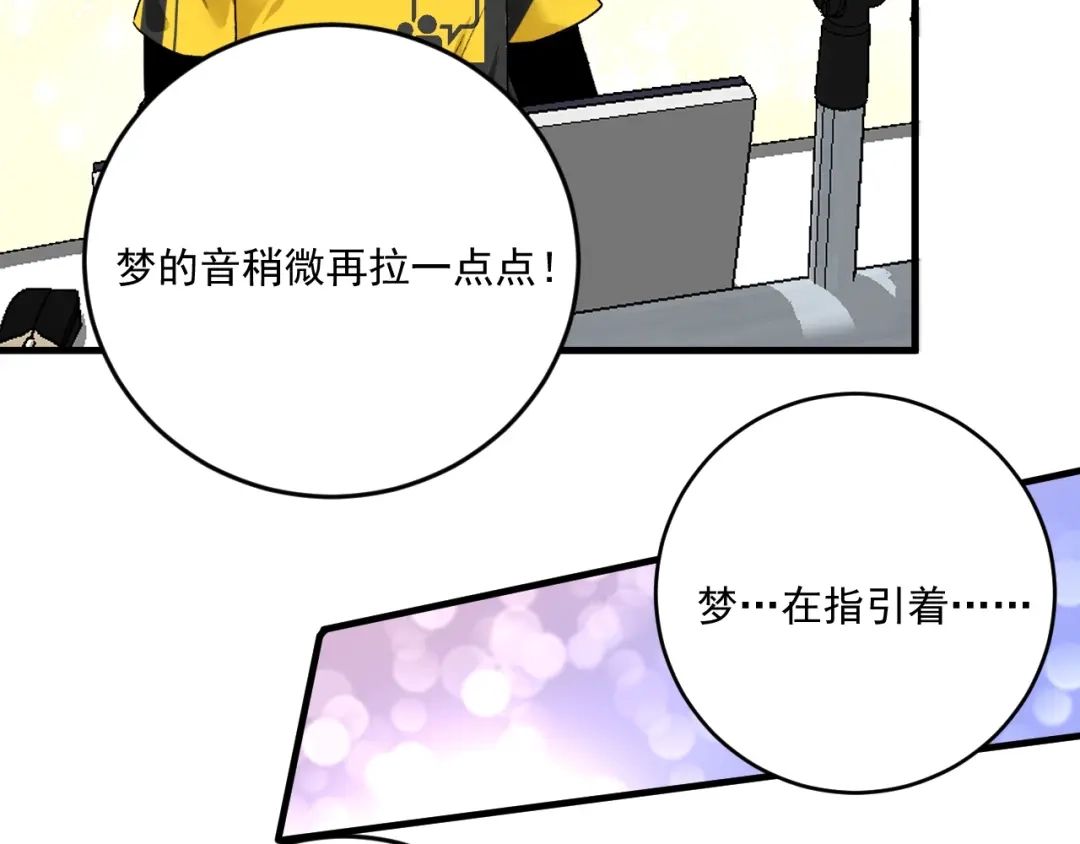 《我的成就有点多》第91话 棚虫 第40页