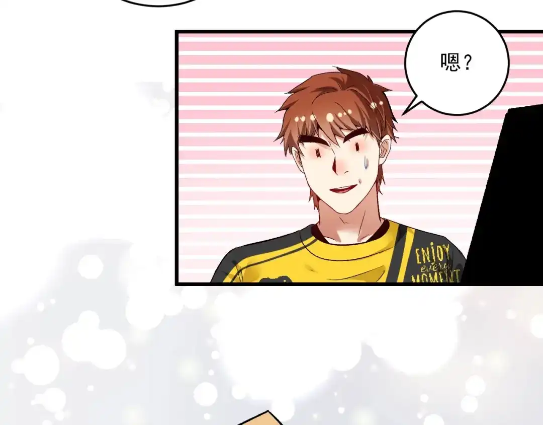 《我的成就有点多》第91话 棚虫 第73页