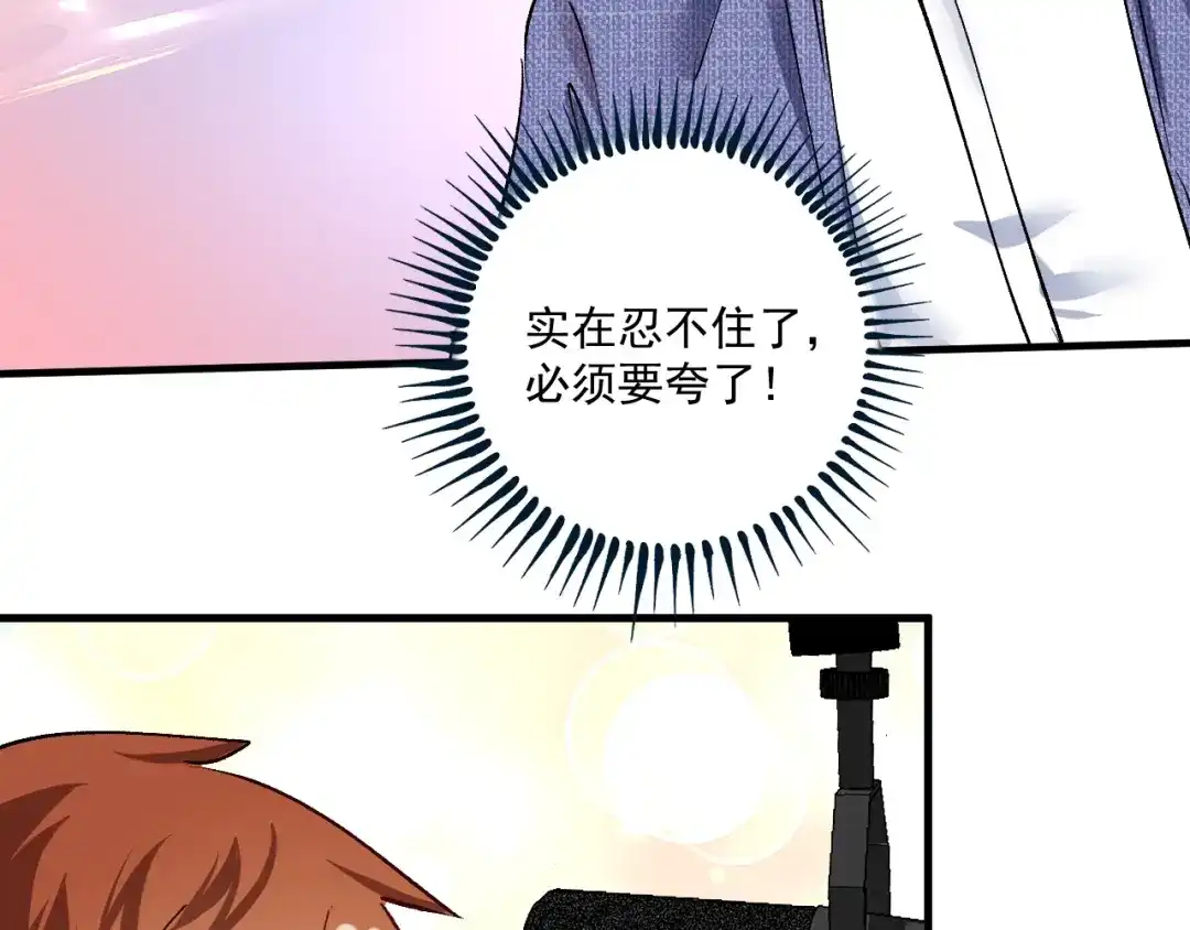 《我的成就有点多》第91话 棚虫 第43页