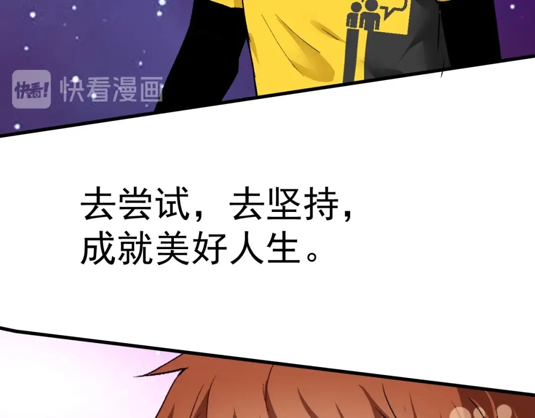 《我的成就有点多》第91话 棚虫 第47页