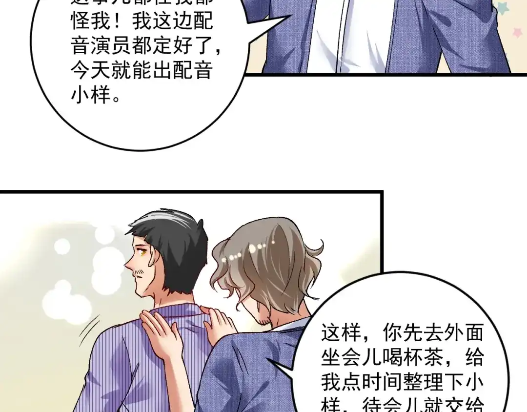 《我的成就有点多》第91话 棚虫 第69页