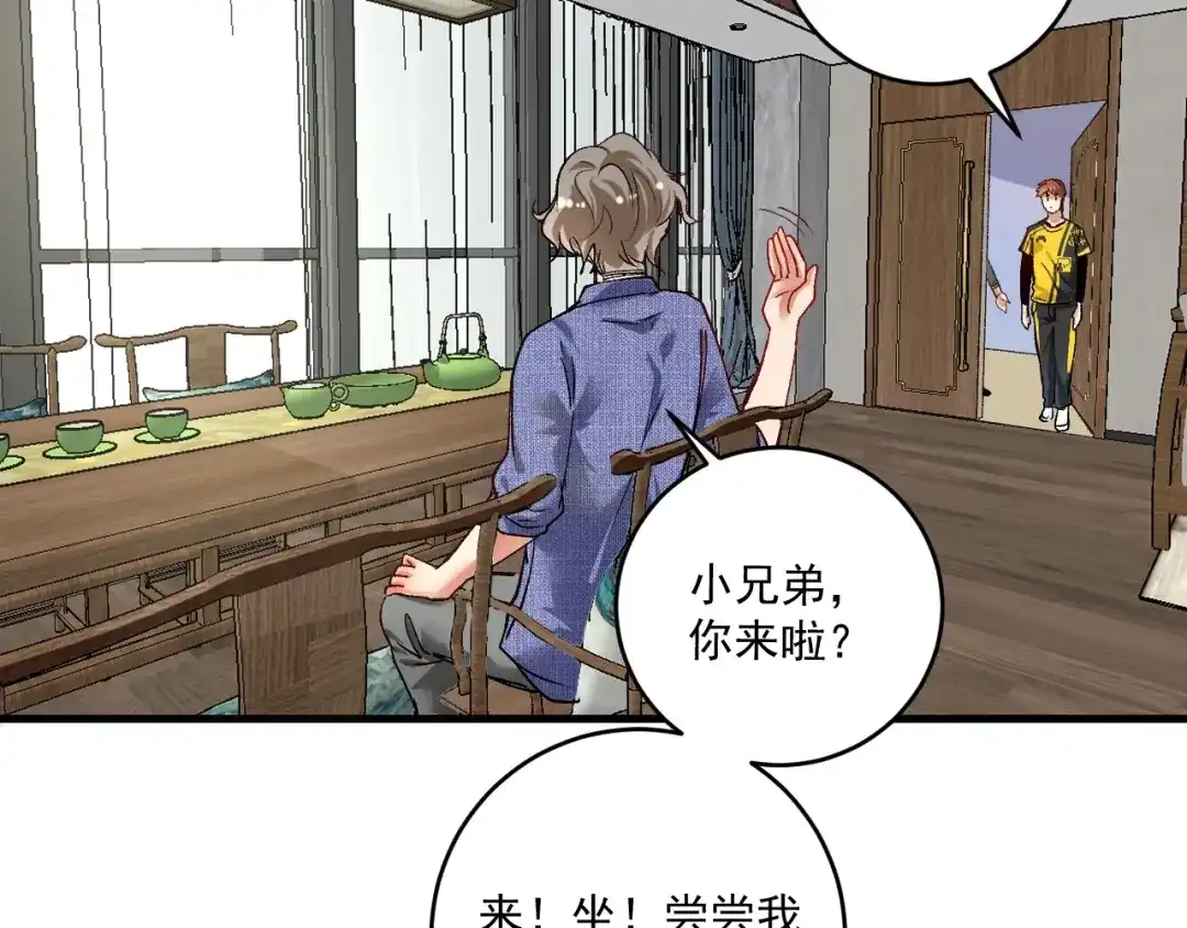 《我的成就有点多》第91话 棚虫 第14页