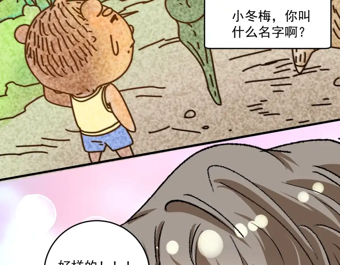 《我的成就有点多》第91话 棚虫 第87页