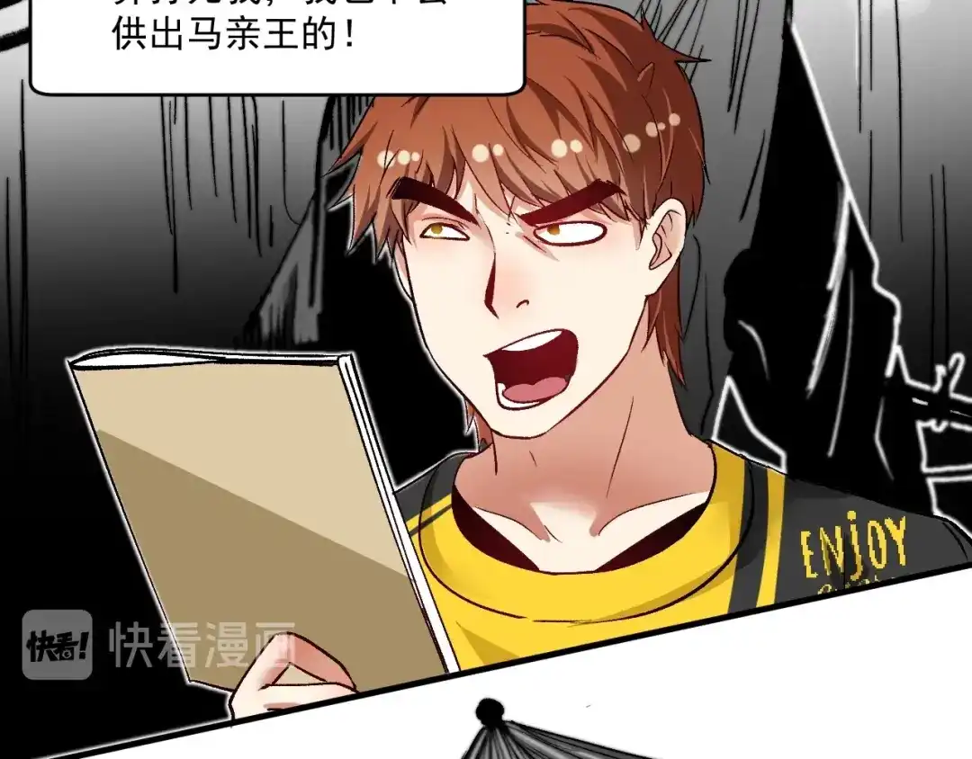 《我的成就有点多》第91话 棚虫 第56页