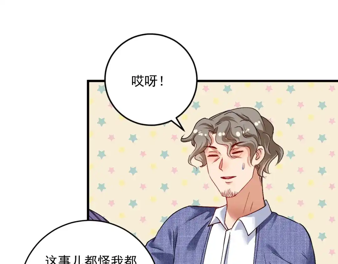 《我的成就有点多》第91话 棚虫 第68页