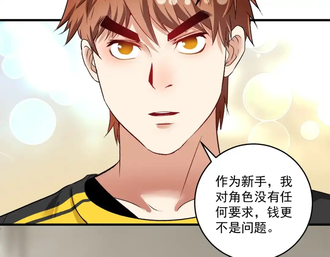 《我的成就有点多》第91话 棚虫 第22页