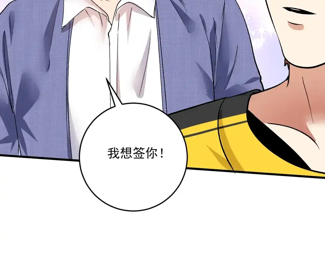 《我的成就有点多》第91话 棚虫 第95页