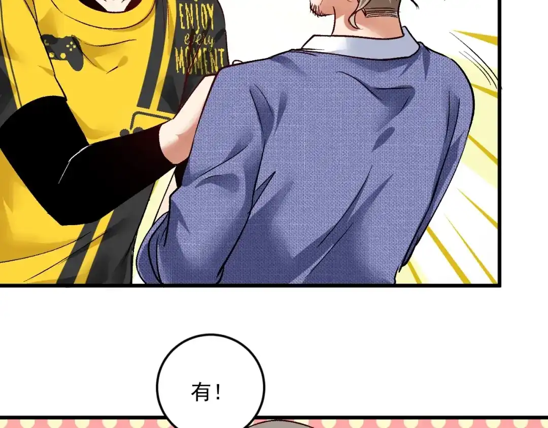 《我的成就有点多》第91话 棚虫 第51页