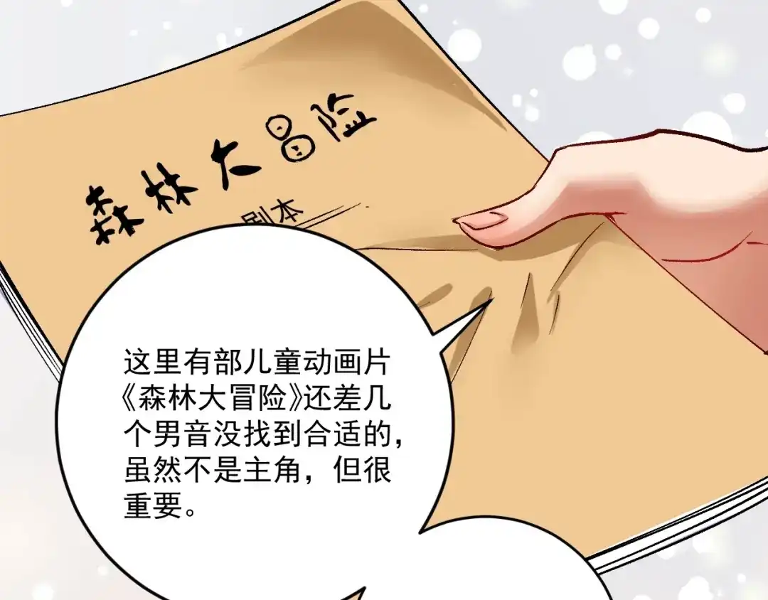 《我的成就有点多》第91话 棚虫 第74页
