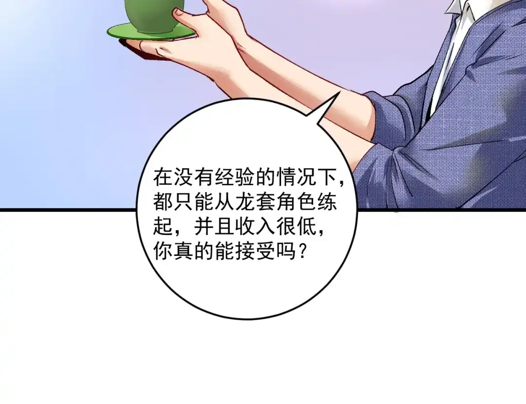《我的成就有点多》第91话 棚虫 第19页