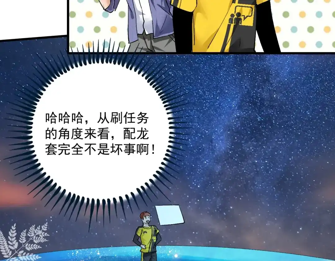 《我的成就有点多》第91话 棚虫 第90页