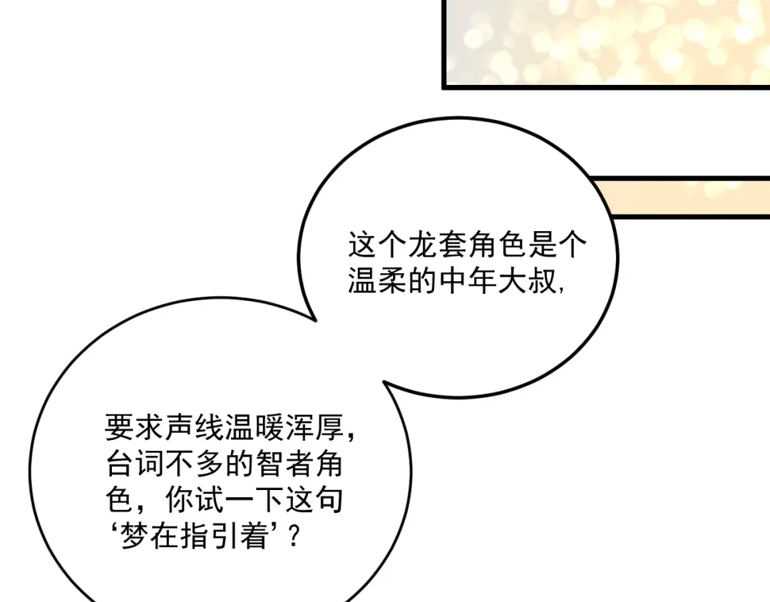 《我的成就有点多》第91话 棚虫 第25页