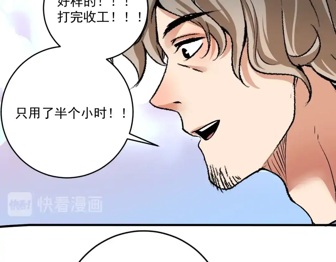 《我的成就有点多》第91话 棚虫 第88页