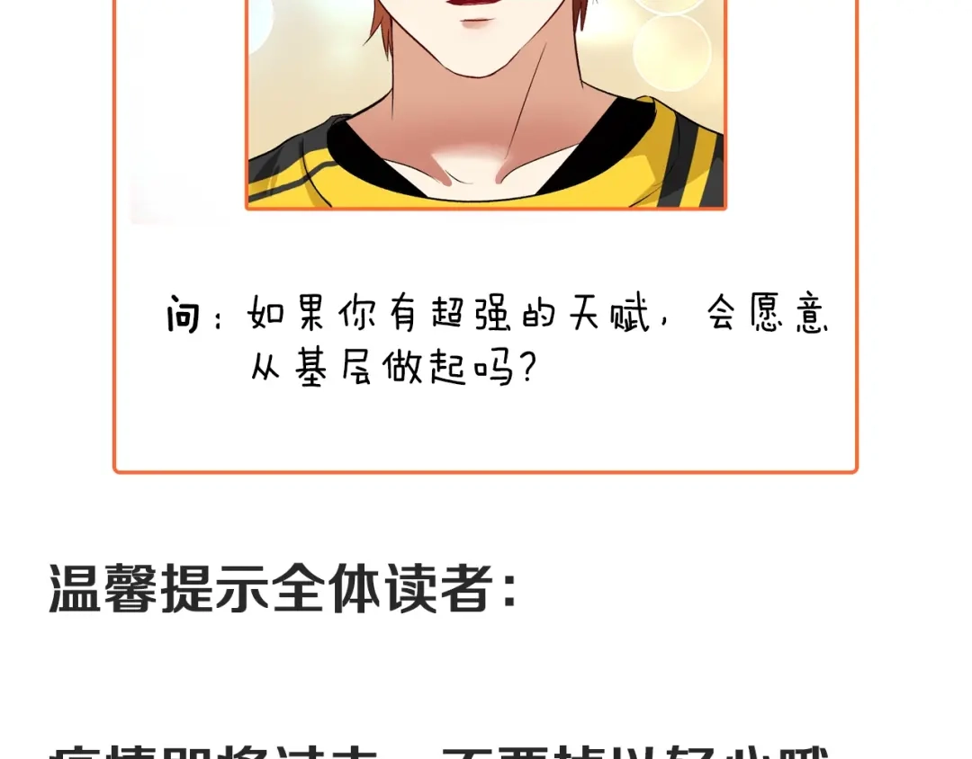 《我的成就有点多》第91话 棚虫 第98页