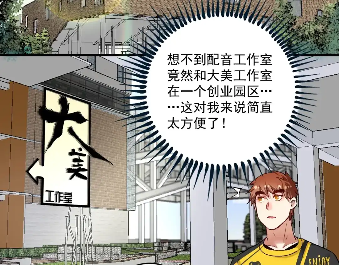 《我的成就有点多》第91话 棚虫 第6页