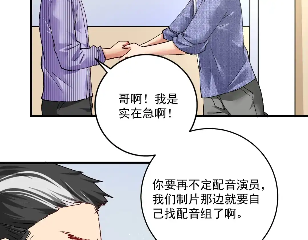 《我的成就有点多》第91话 棚虫 第65页