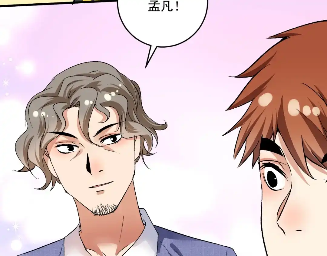 《我的成就有点多》第91话 棚虫 第94页
