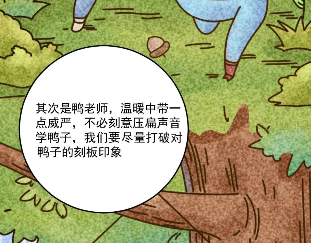 《我的成就有点多》第91话 棚虫 第79页