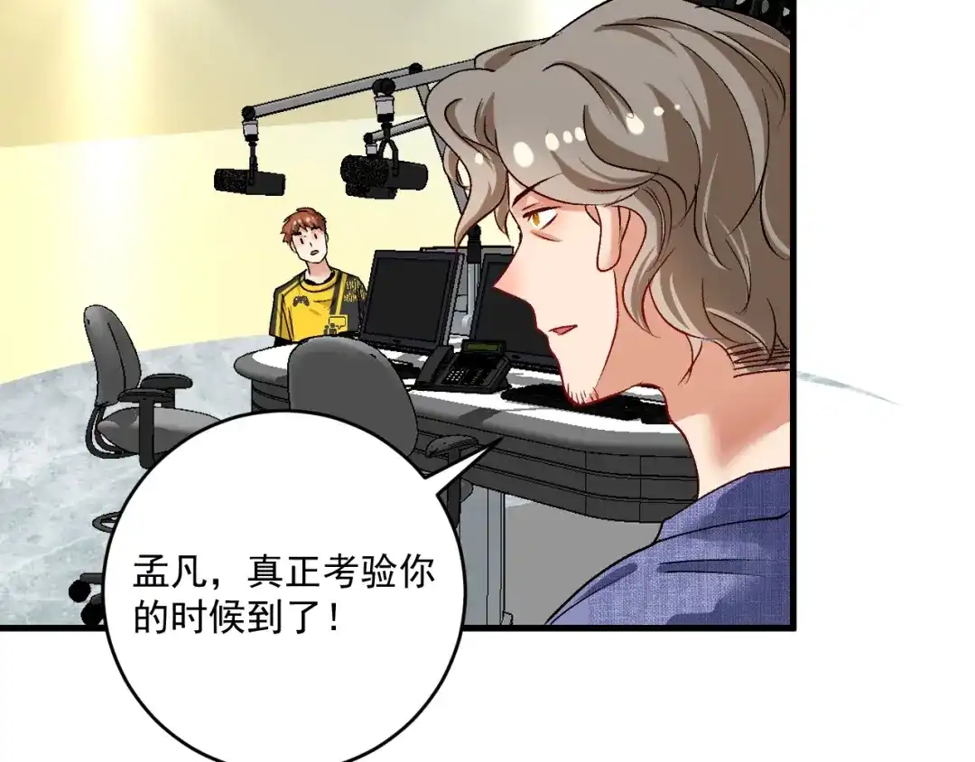 《我的成就有点多》第91话 棚虫 第72页