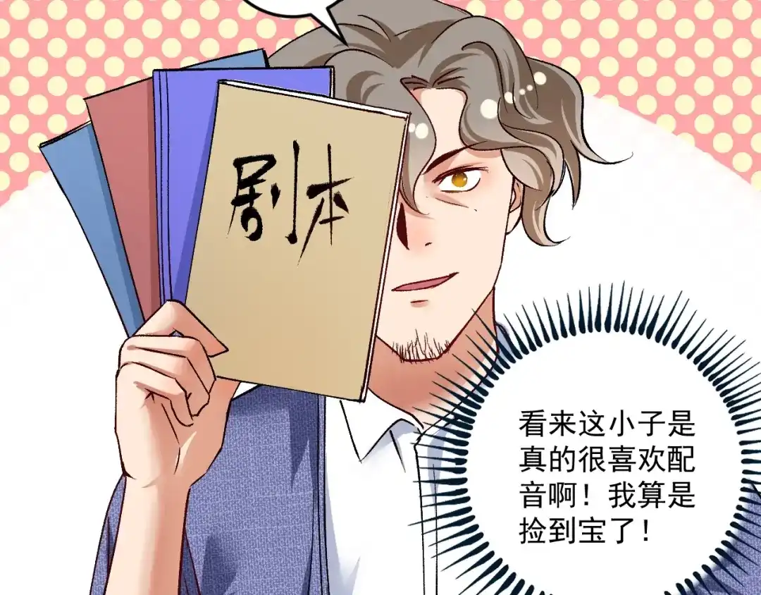 《我的成就有点多》第91话 棚虫 第52页