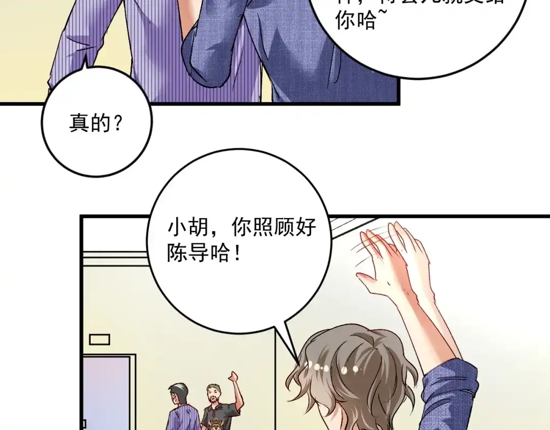 《我的成就有点多》第91话 棚虫 第70页