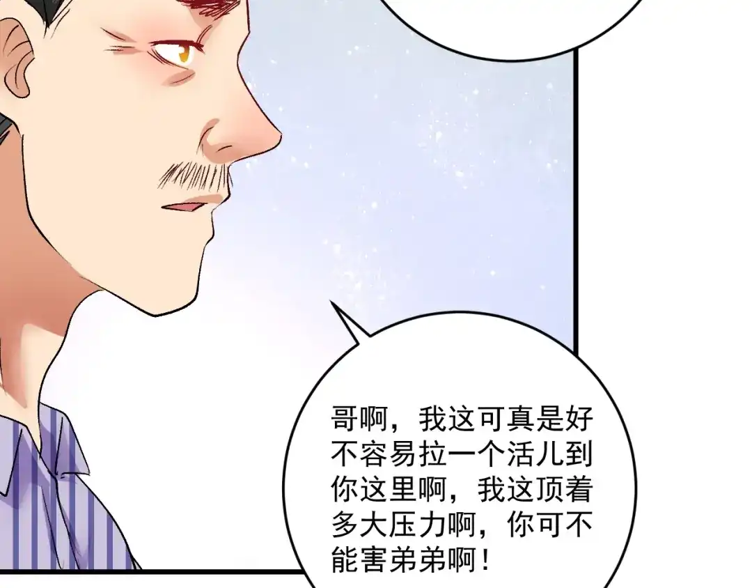 《我的成就有点多》第91话 棚虫 第66页