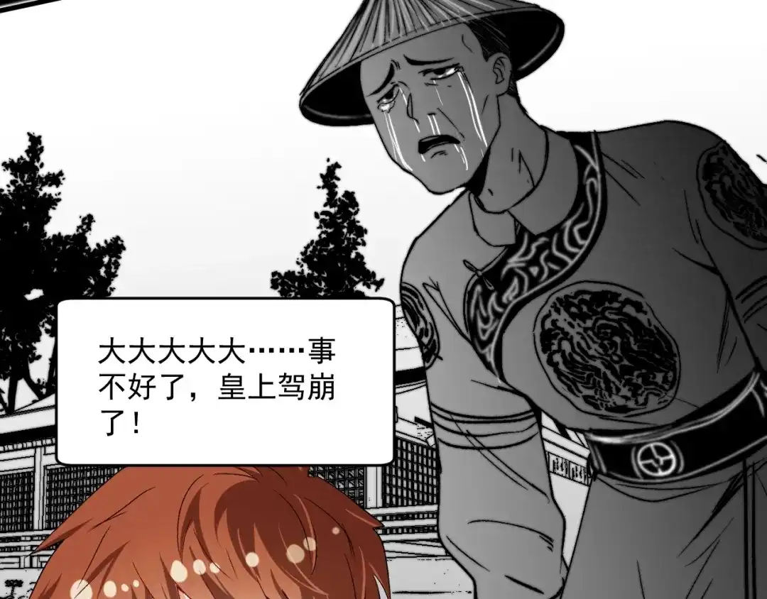 《我的成就有点多》第91话 棚虫 第57页
