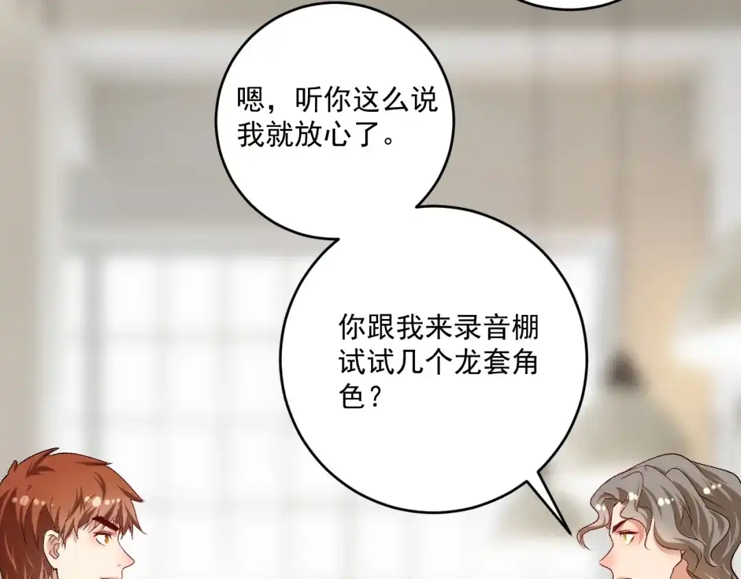 《我的成就有点多》第91话 棚虫 第23页