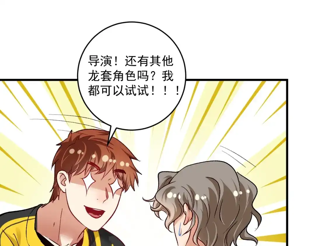 《我的成就有点多》第91话 棚虫 第50页