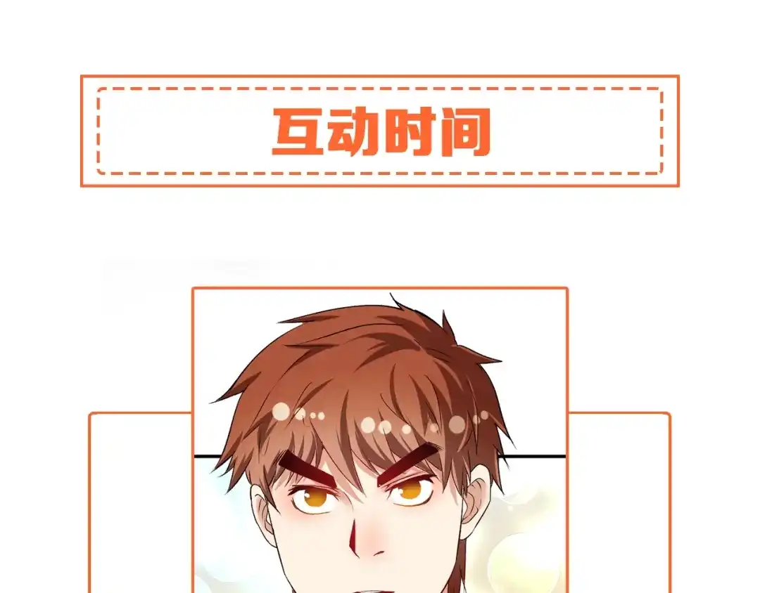《我的成就有点多》第91话 棚虫 第97页