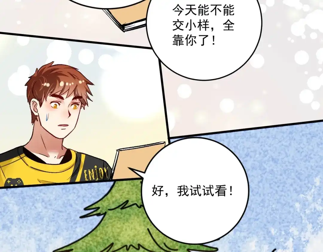 《我的成就有点多》第91话 棚虫 第75页