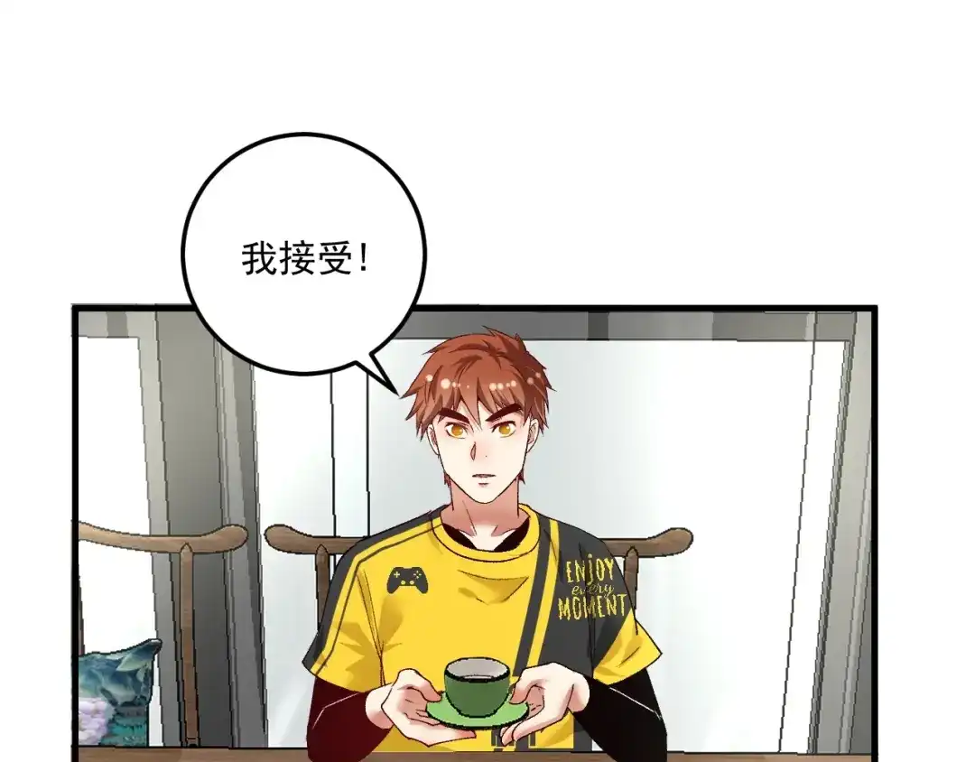 《我的成就有点多》第91话 棚虫 第20页