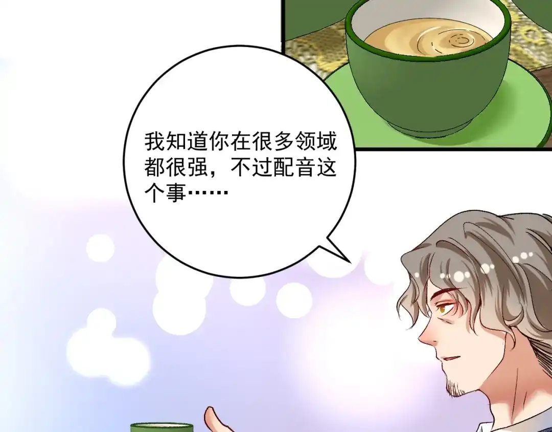 《我的成就有点多》第91话 棚虫 第18页