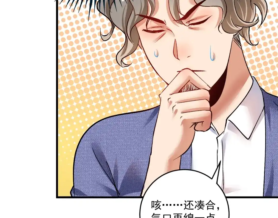 《我的成就有点多》第91话 棚虫 第38页