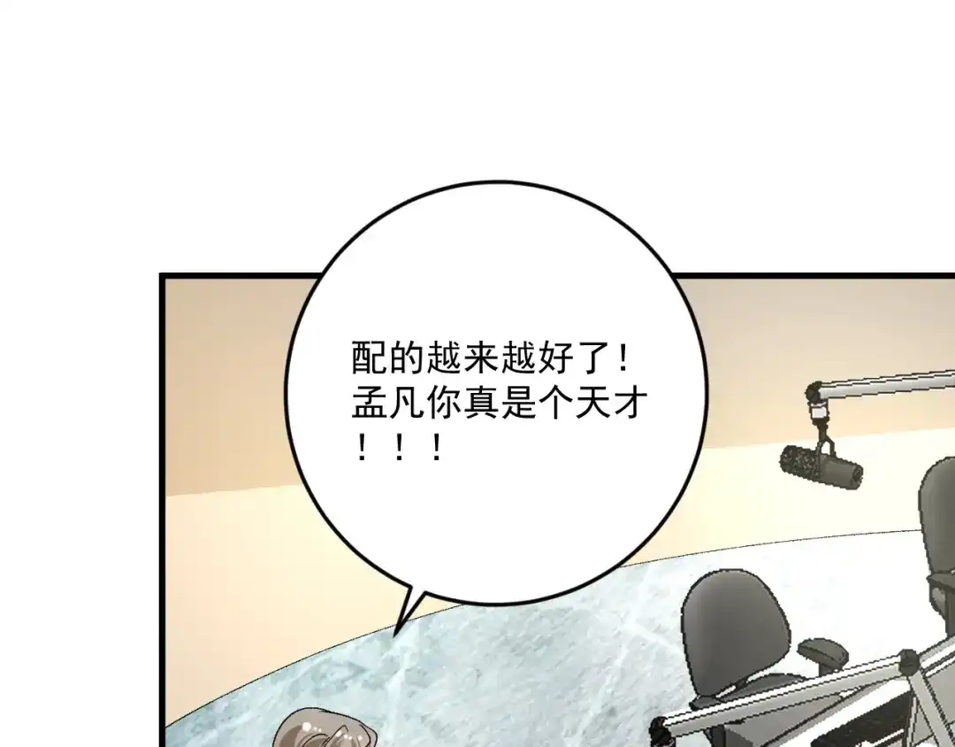 《我的成就有点多》第91话 棚虫 第61页