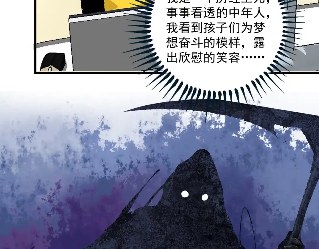 《我的成就有点多》第91话 棚虫 第28页