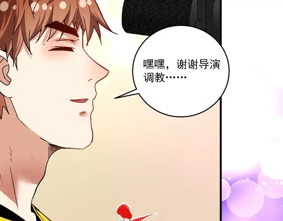 《我的成就有点多》第91话 棚虫 第44页