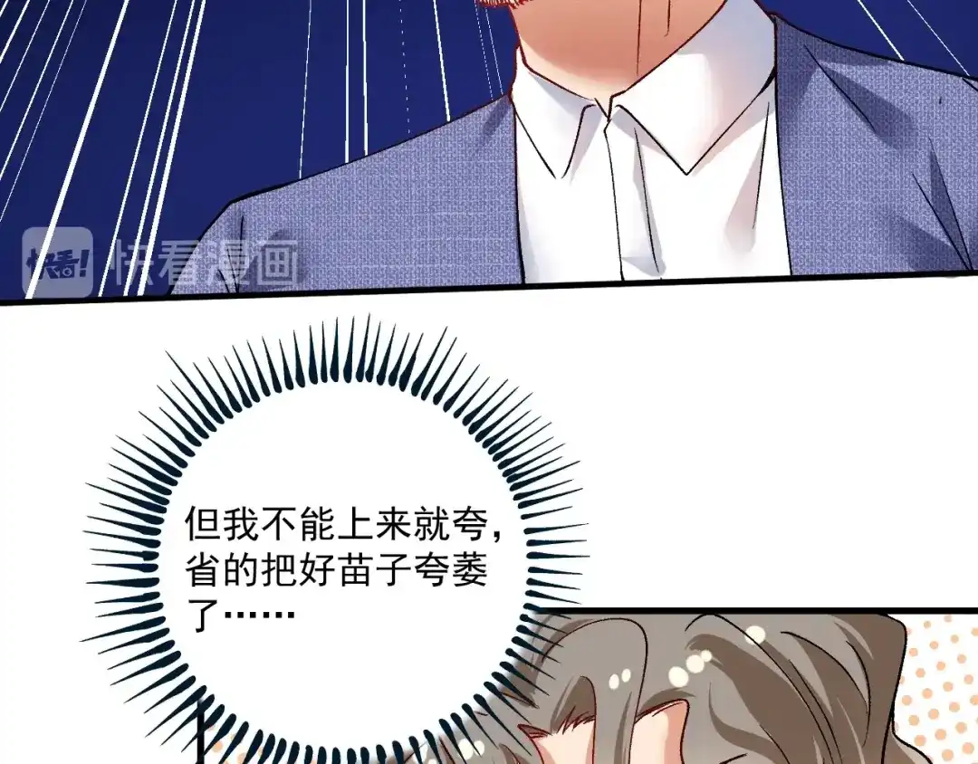 《我的成就有点多》第91话 棚虫 第37页