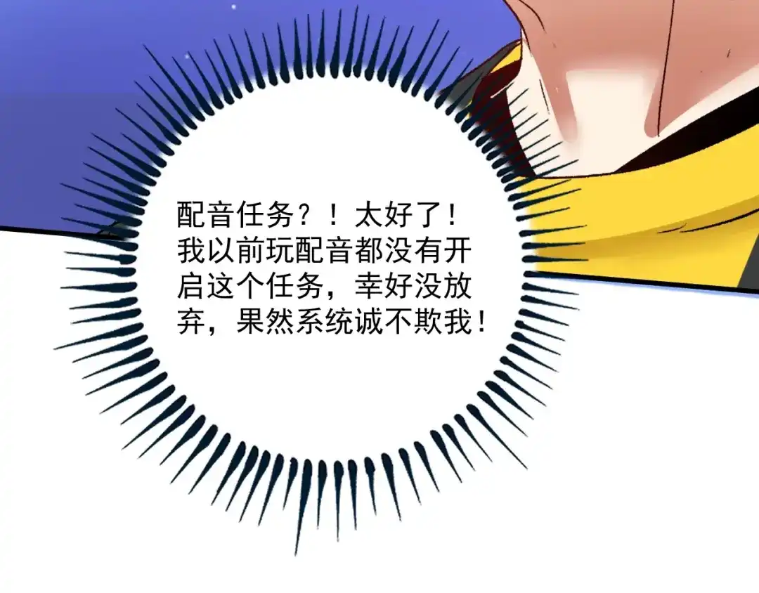 《我的成就有点多》第91话 棚虫 第49页