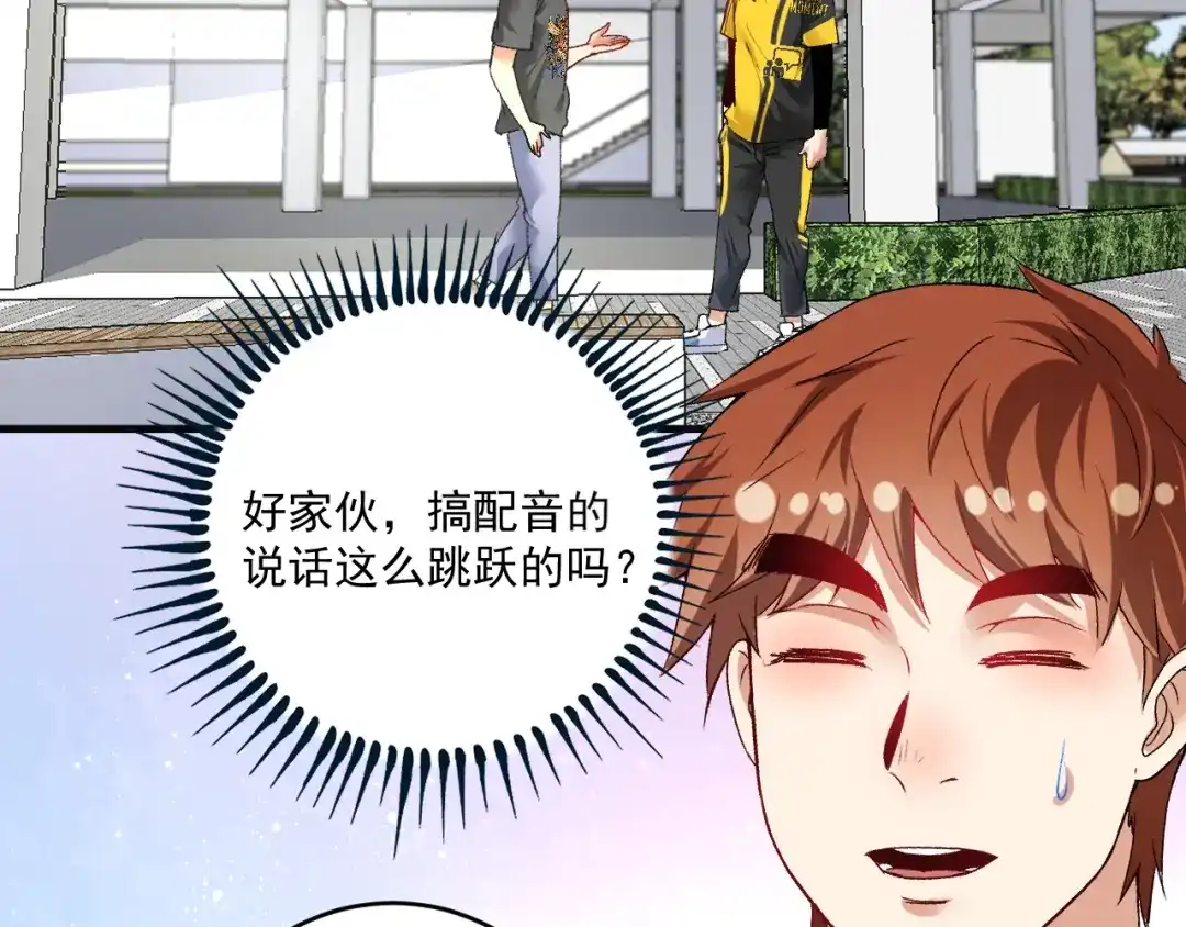 《我的成就有点多》第91话 棚虫 第9页