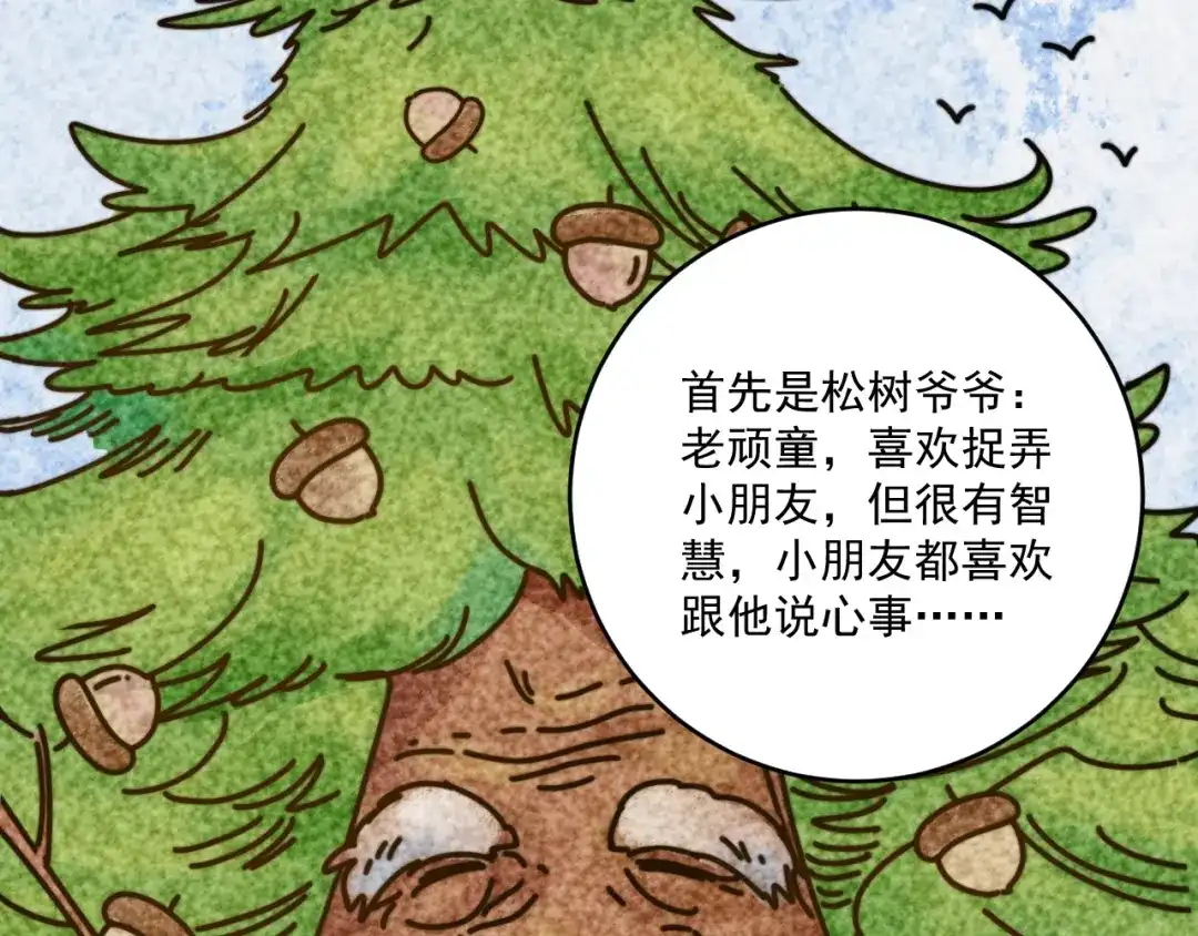 《我的成就有点多》第91话 棚虫 第76页