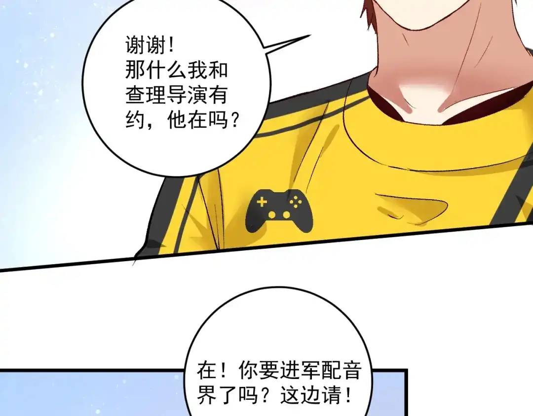 《我的成就有点多》第91话 棚虫 第10页