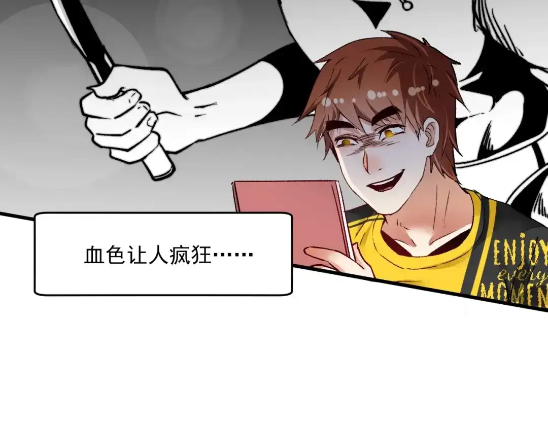 《我的成就有点多》第91话 棚虫 第60页