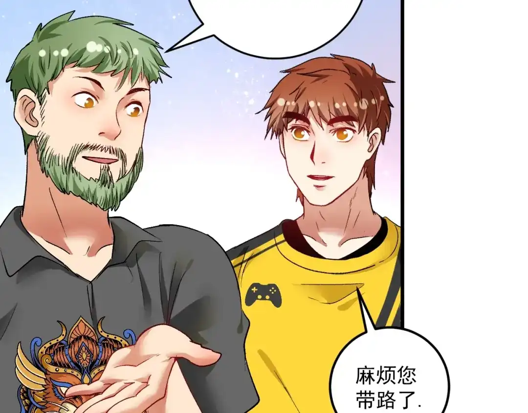 《我的成就有点多》第91话 棚虫 第11页
