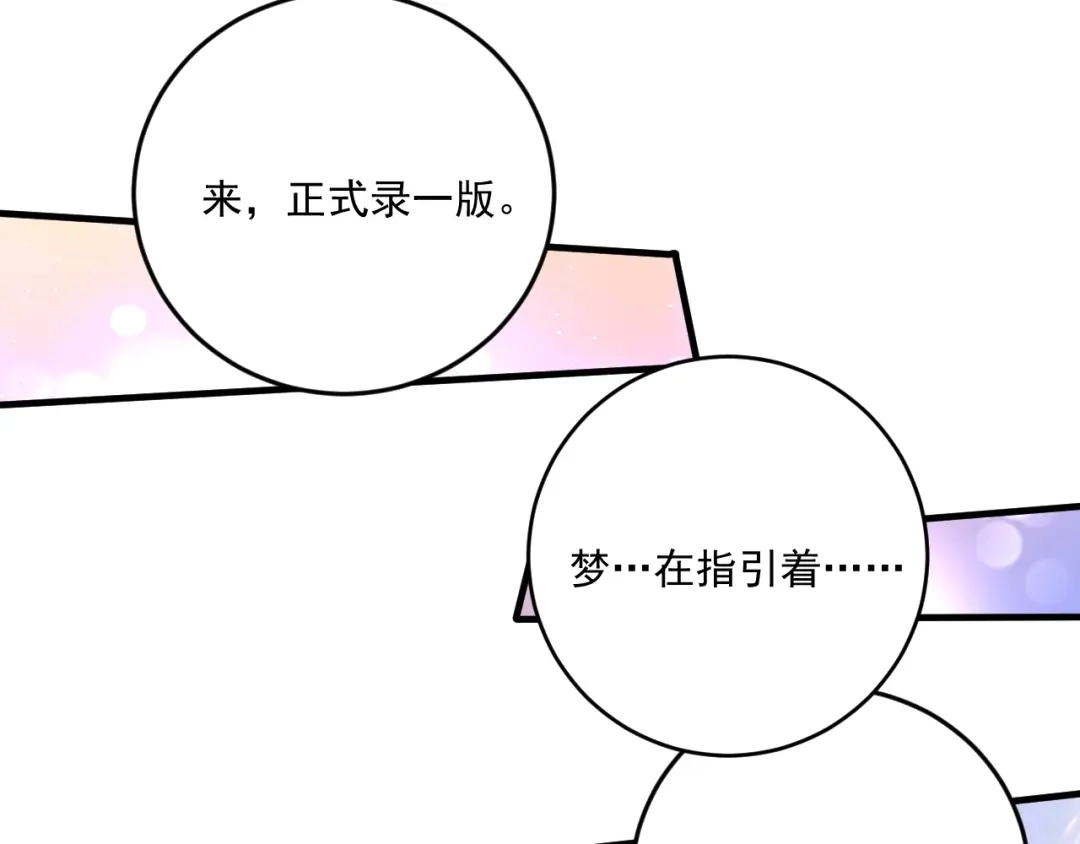 《我的成就有点多》第91话 棚虫 第41页